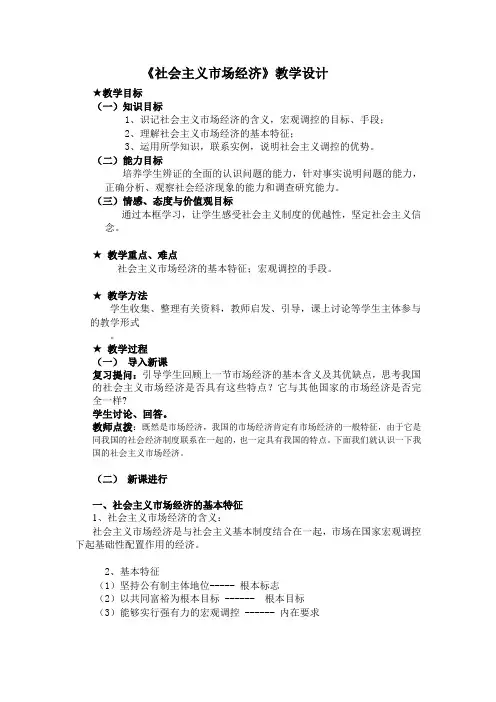 社会主义市场经济教学设计