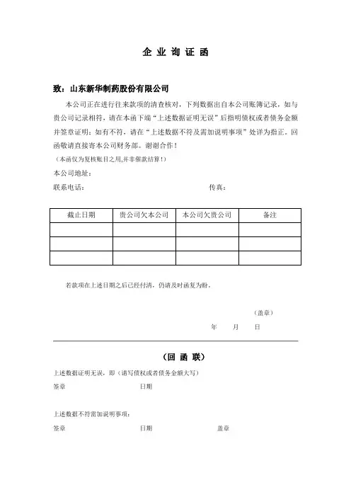 企业询证函