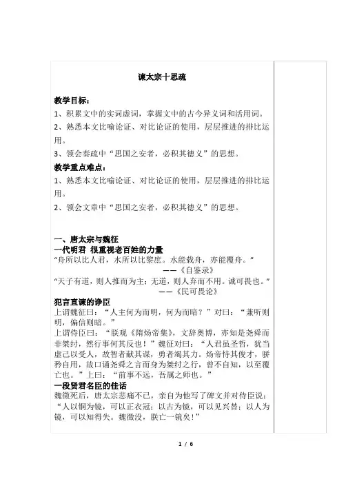 谏太宗十思疏教案模板