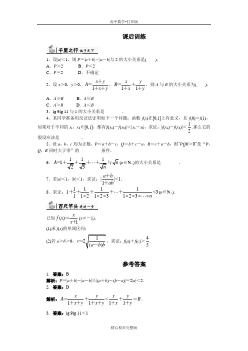 人教版数学高二A版选修4-5 2.3反证法与放缩法