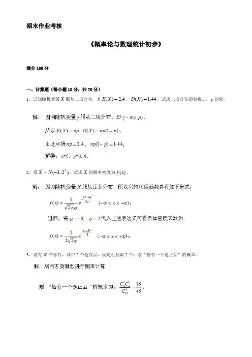 概率论与数理统计初步