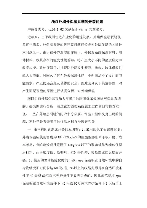 外墙外保温系统的开裂问题