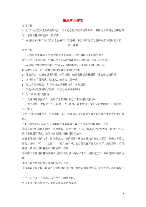 江苏省扬州市仪征市月塘中学八年级语文上册 第三单元作文教学案(无答案) 苏教版