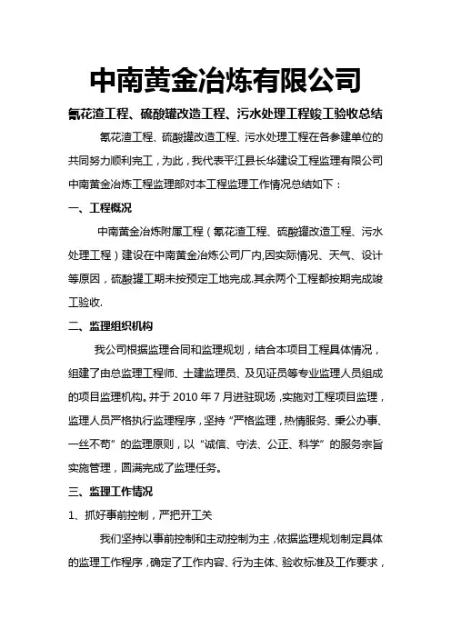 黄金冶炼总结