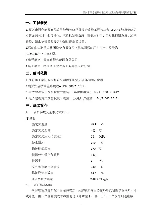 锅炉安装施工方案