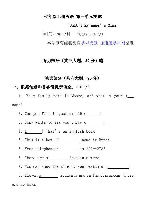 七年级上册英语Unit1《My_name’s_Gina》单元测试_C