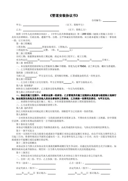 管道安装协议书