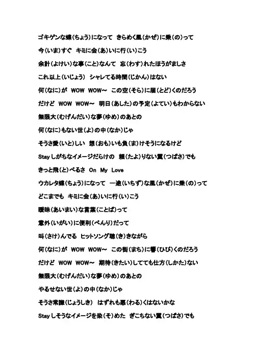 Butterfly歌词(假名注音)