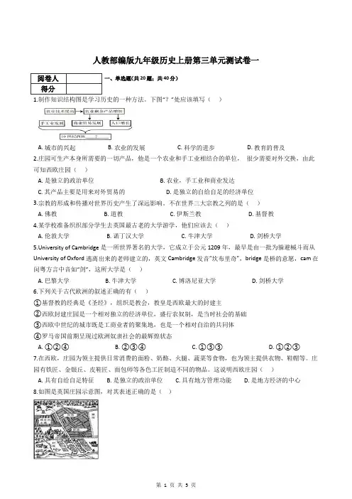 人教部编版九年级历史上册第三单元测试卷一