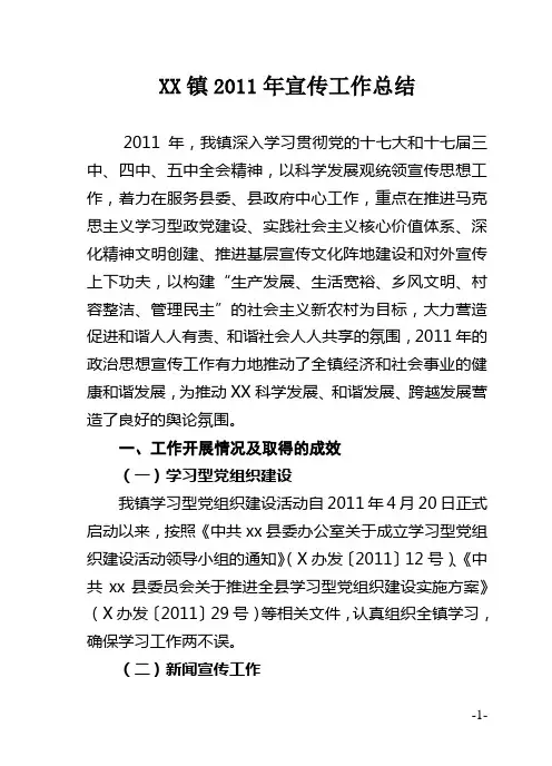 乡镇宣传工作总结