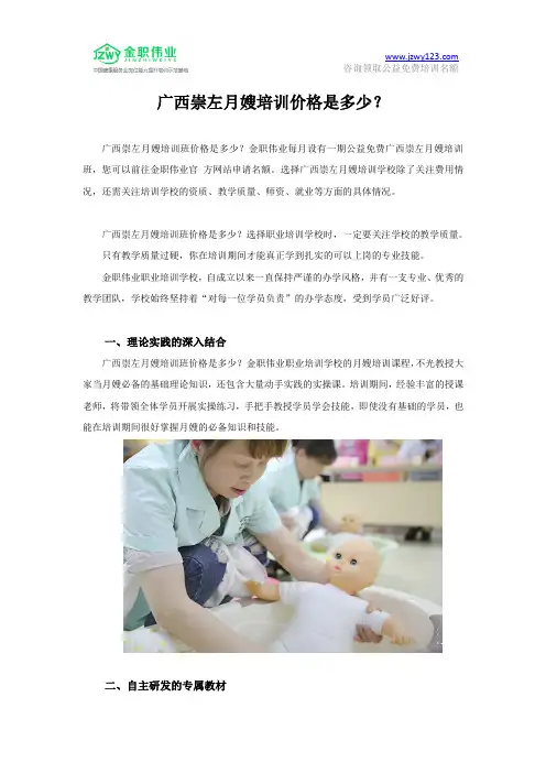 广西崇左月嫂培训价格是多少