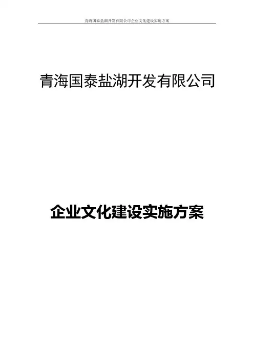 企业文化建设实施方案