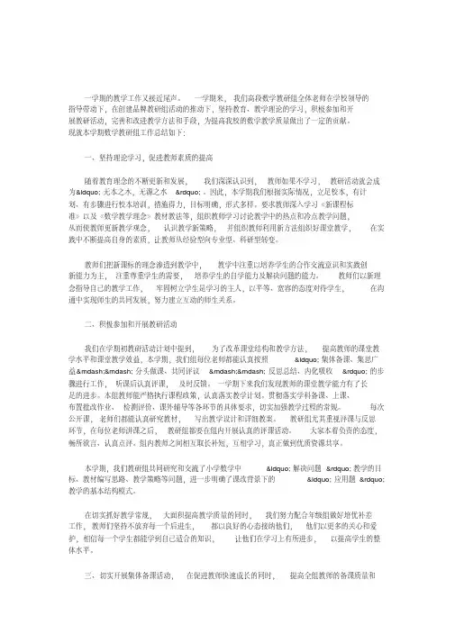 高段数学教研组教学工作总结