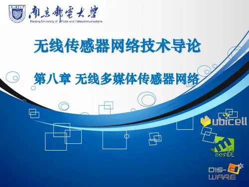第八章 无线多媒体传感器网络