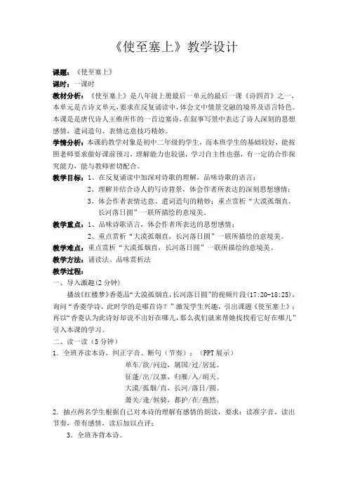 《使至塞上》教学设计