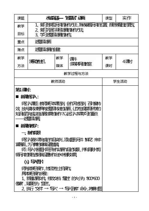 Flash 教案8水波荡漾-“遮罩层”动画