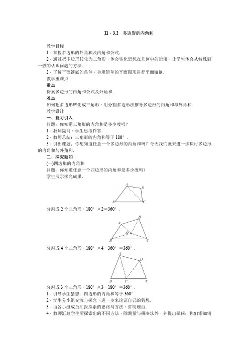 11.3 多边形及其内角和优秀教学设计