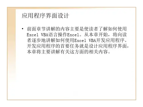 应用程序界面设计