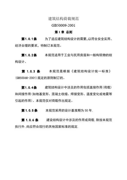 建筑结构荷载规范
