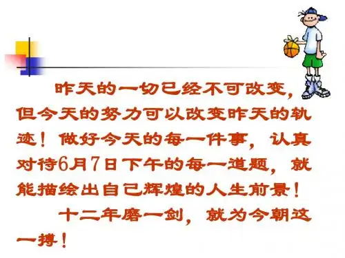 2011年高考数学考前辅导(课件)