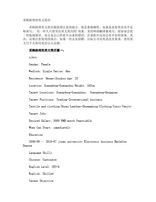 采购助理的英文简历