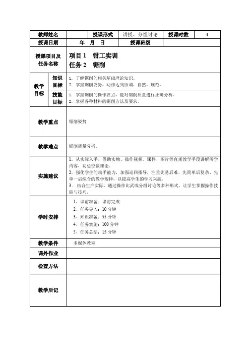 《钳工实训》项目1任务2 锯削