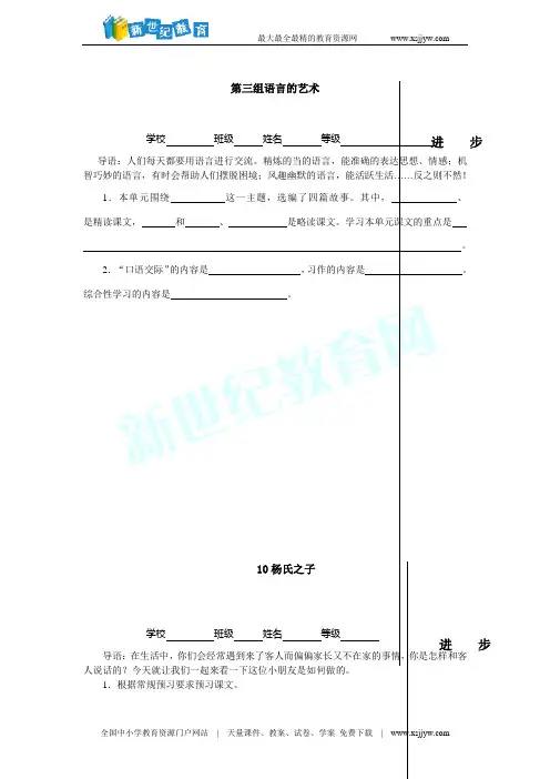 2017年春季学期小学五年级语文第三单元检测题