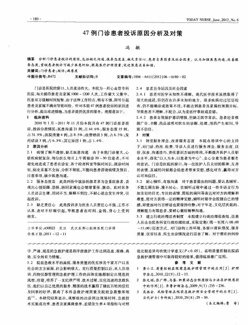 47例门诊患者投诉原因分析及对策