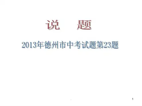初中数学说题精1