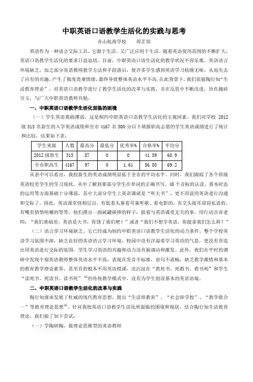 中职英语口语教学生活化的实践与思考