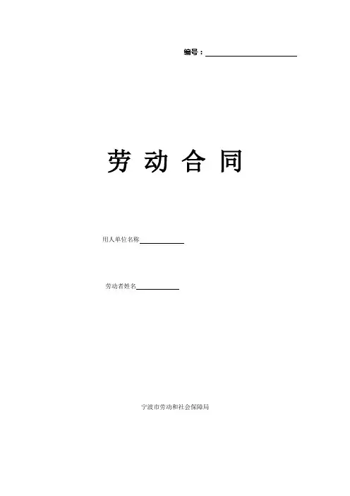 2012宁波市劳动合同(标准示范文本)
