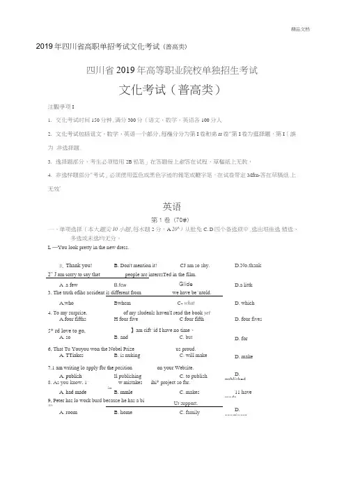 2019年四川省高职单招考试文化考试英语试题
