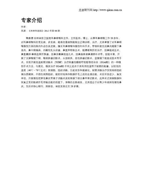 专家介绍 2