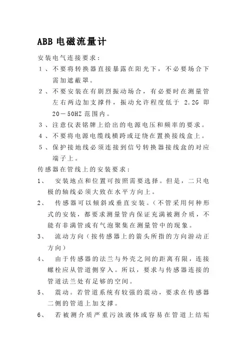培训教材(ABB流量计)