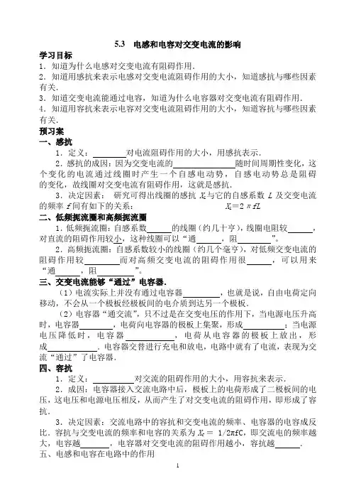 电感和电容对交变电流的影响导学案