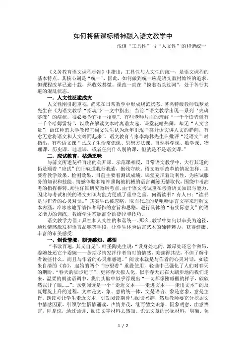 如何将新课标精神融入语文教学中