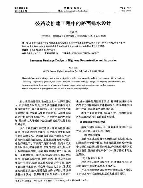 公路改扩建工程中的路面排水设计
