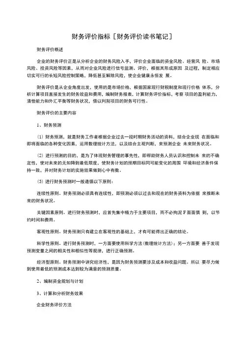 财务评价指标
