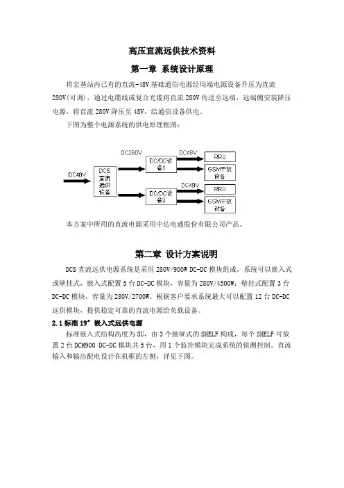 中恒-高压直流远供技术资料