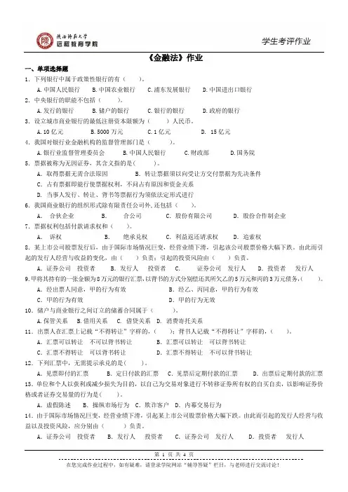金融法 3