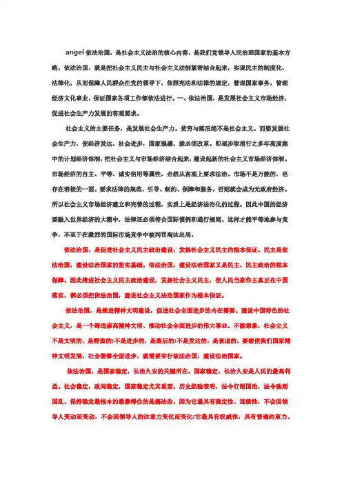 依法治国 2