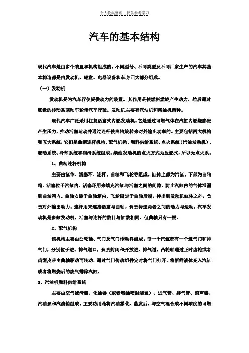汽车的基本结构