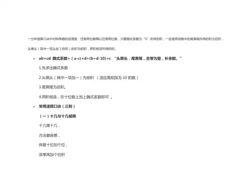 心算口诀表