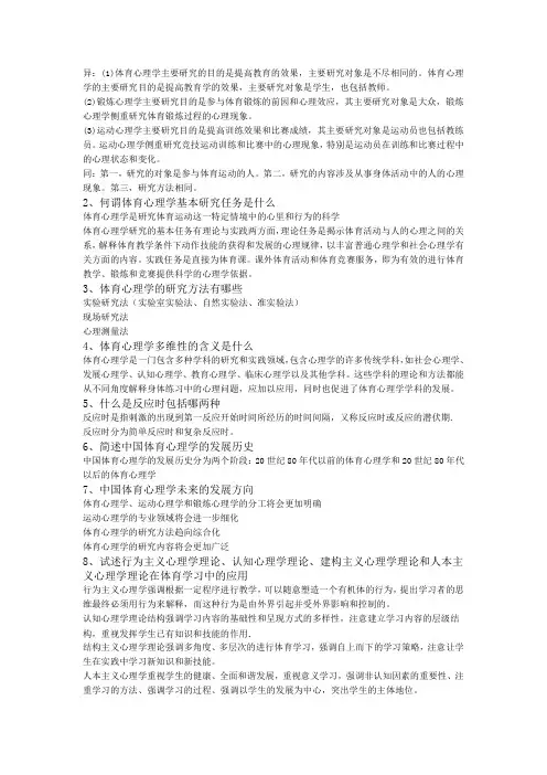 体育心理学