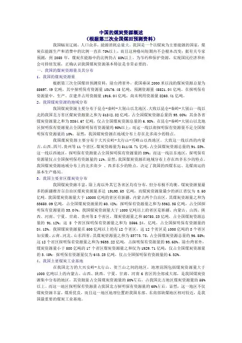 中国的煤炭资源概述