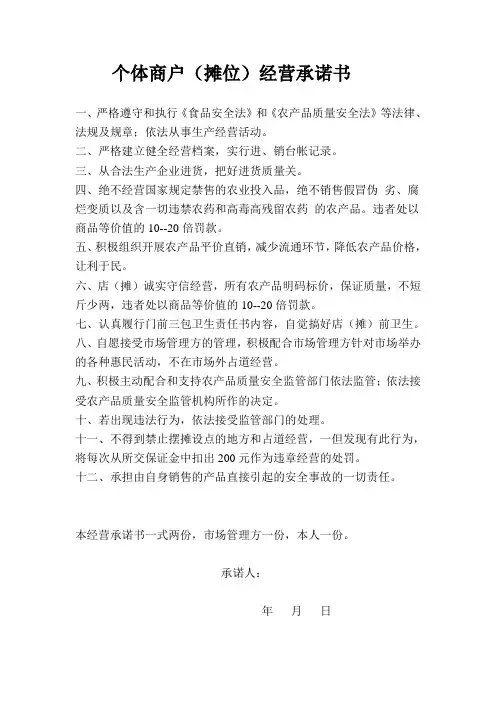商户承诺书