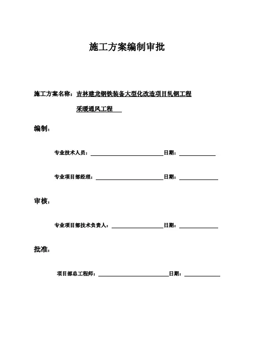 采暖通风方案