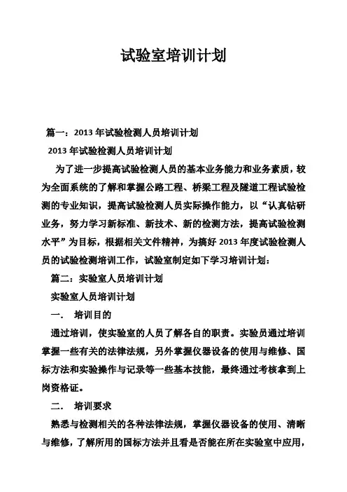 试验室培训计划
