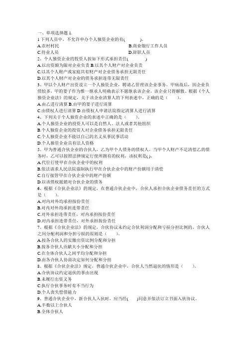《经济法》第五章企业法