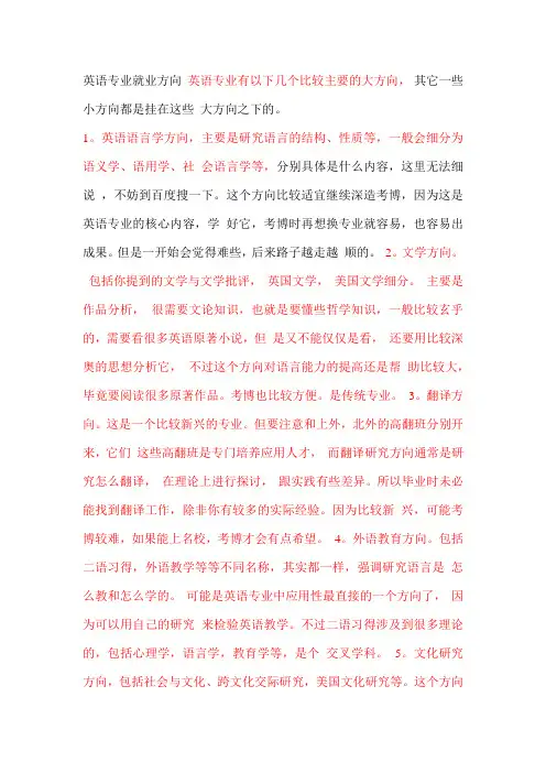 英语专业就业方向